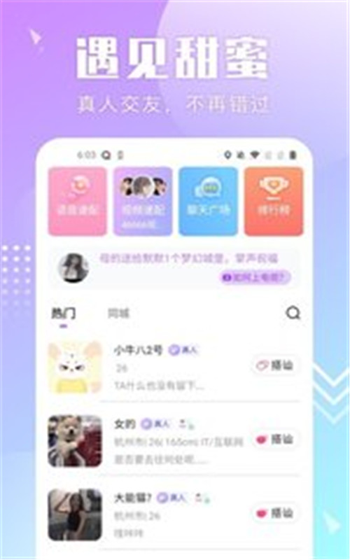 配聊交友