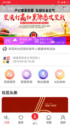 闪犀智慧门禁