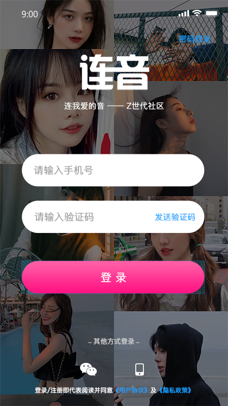 连音交友app手机版