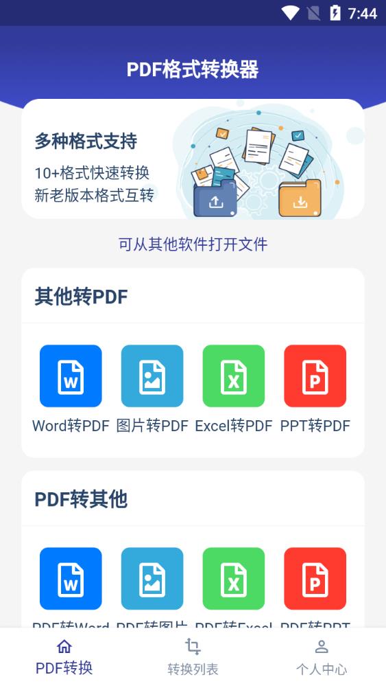 PDF格式转换器手机版