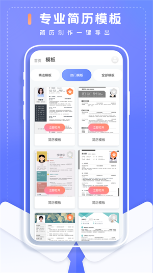 简历制作大师免费版