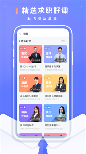 简历制作大师免费版