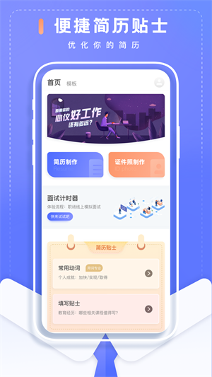 简历制作大师免费版