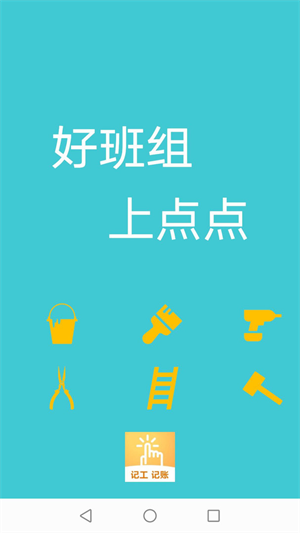 点点工友官方版