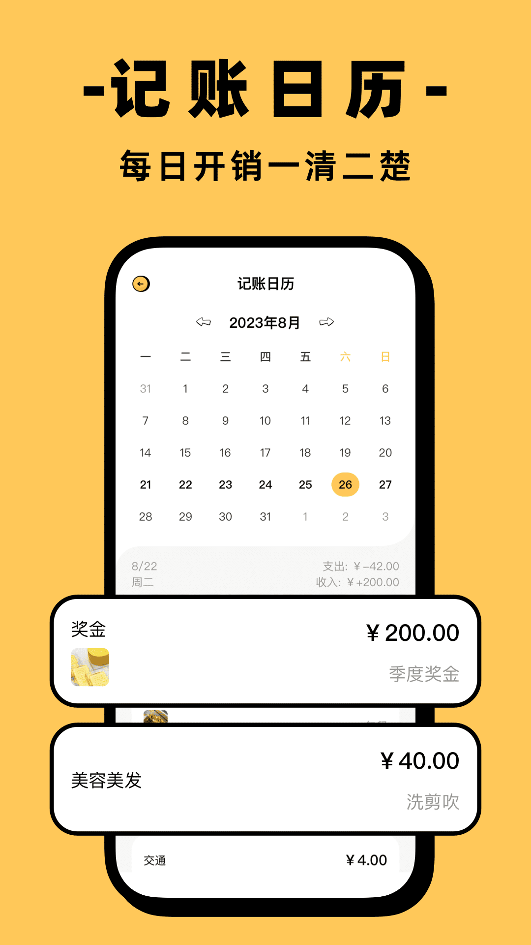 收入记账精简版