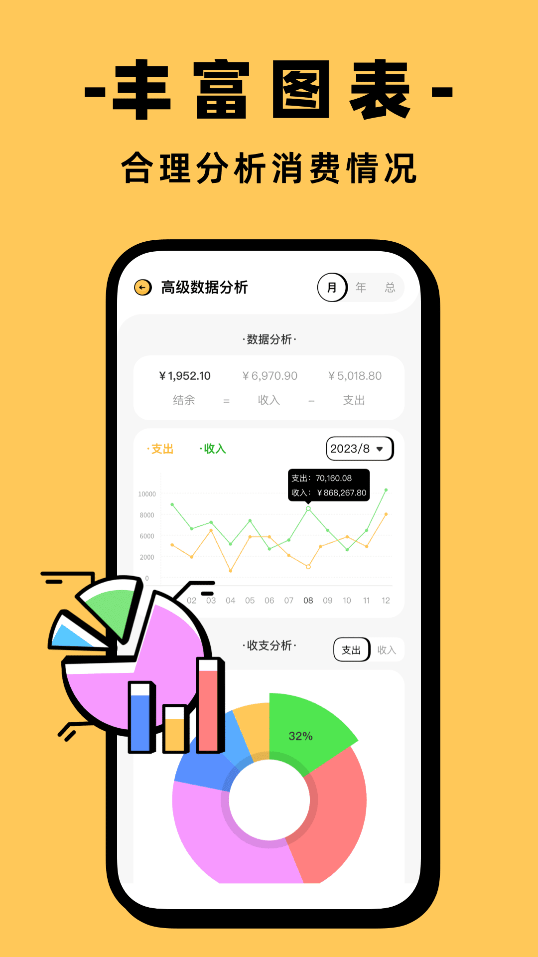 收入记账精简版