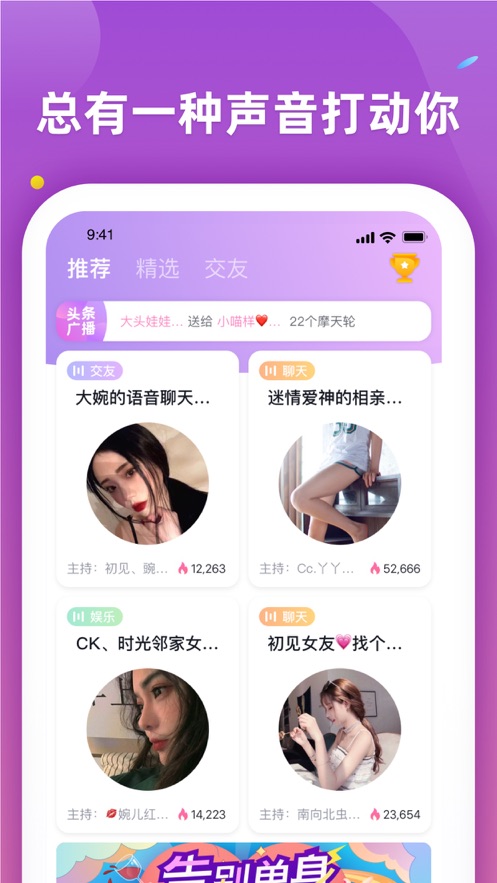 伴声语音