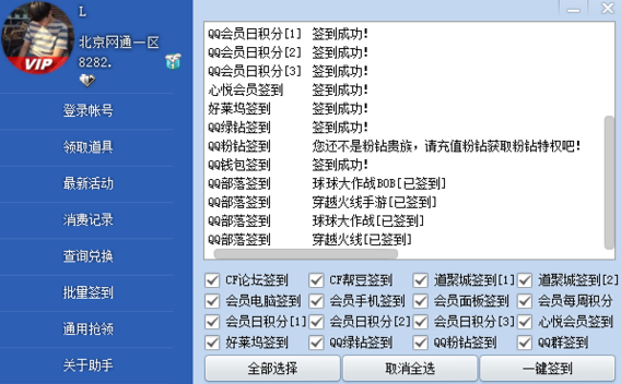 cf活动助手一键领取