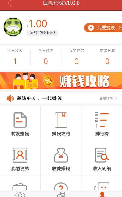 呱呱趣读破解版