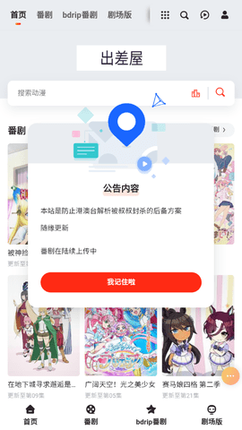 出差动漫官方版
