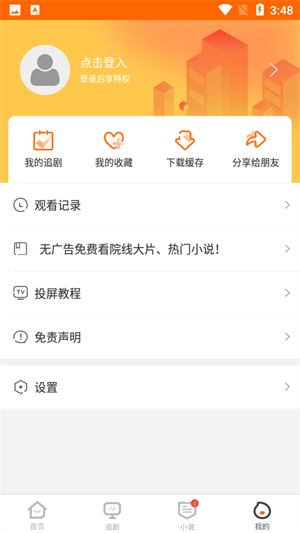 冬瓜影视免费版