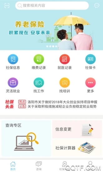 洛阳人社养老资格认证