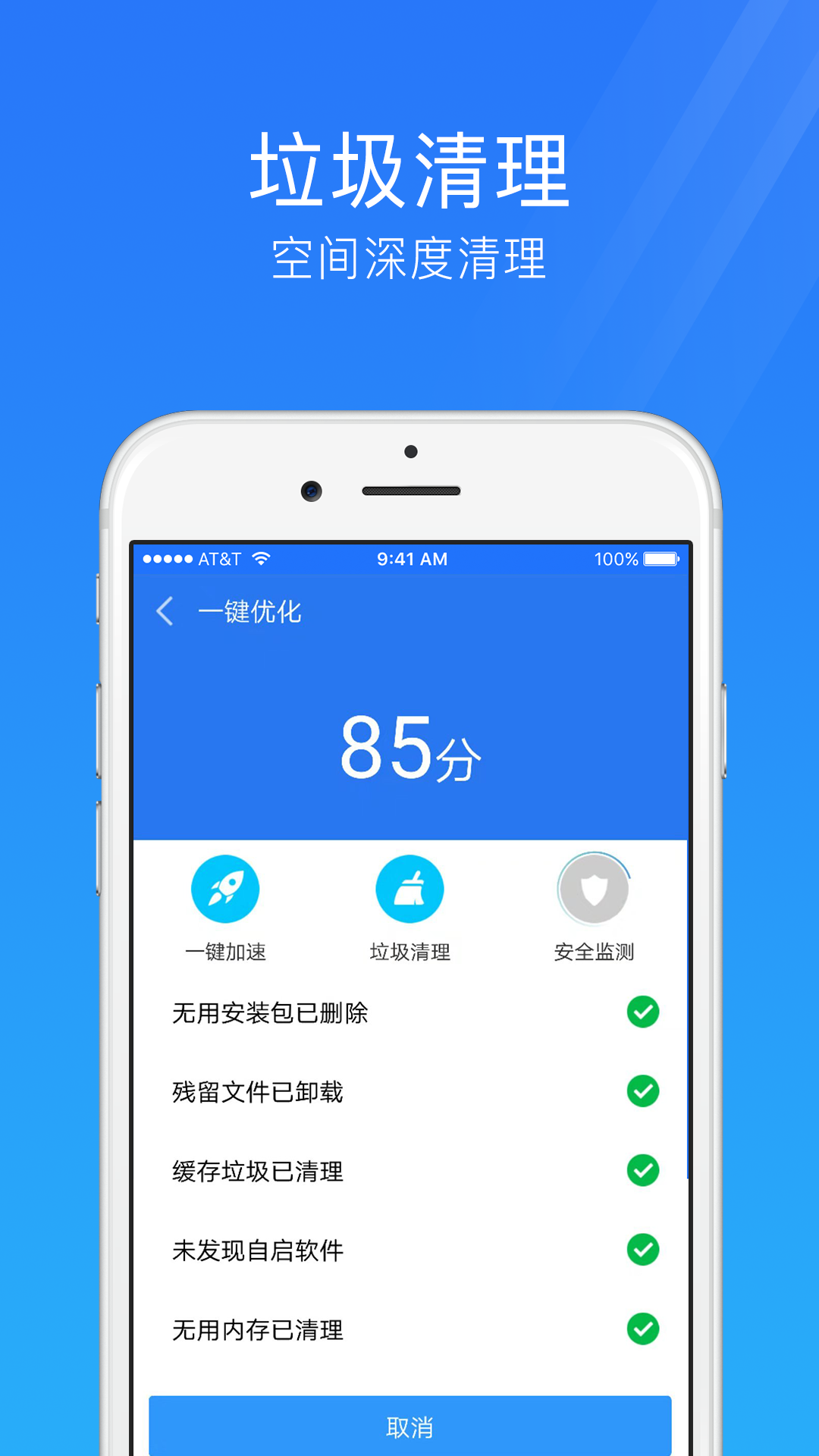 手机安全管家免费版
