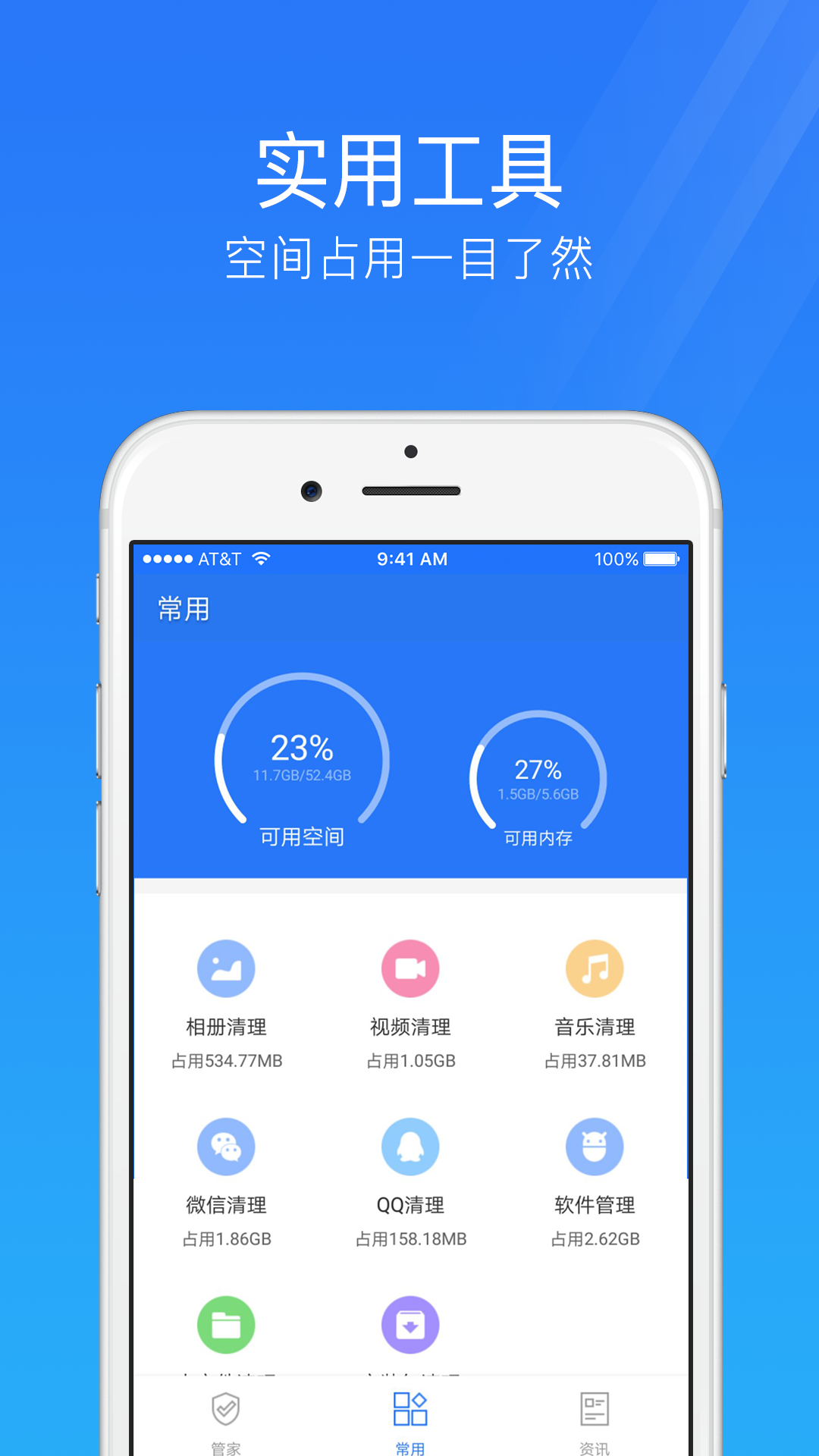 手机安全管家免费版