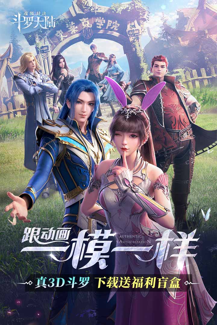 斗罗大陆魂师对决精简版