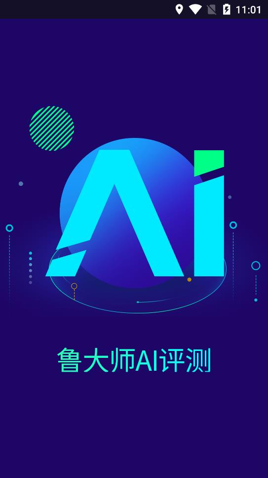 鲁大师AI评测app手机版