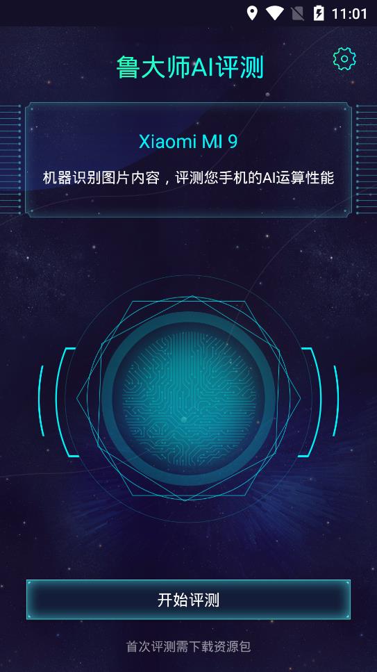 鲁大师AI评测