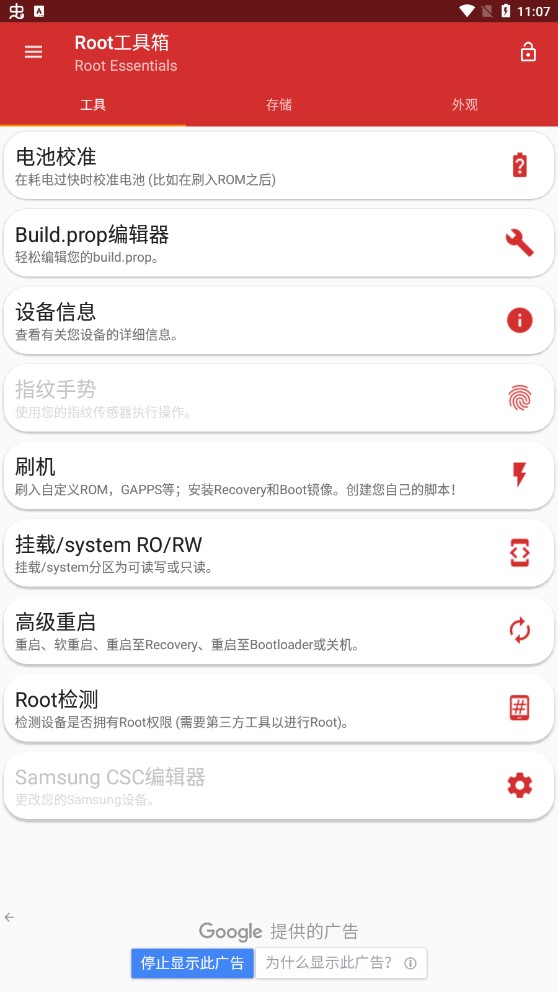 Root工具箱app官方版