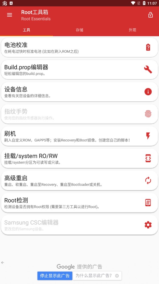 Root工具箱