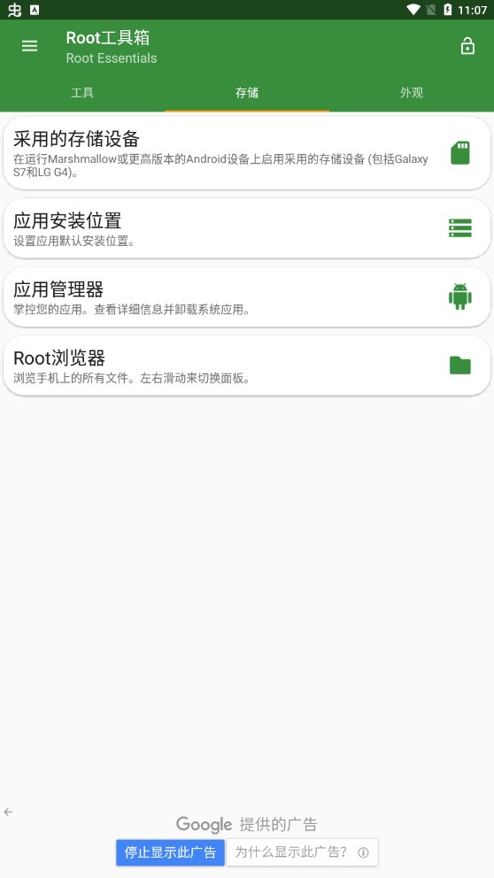 Root工具箱