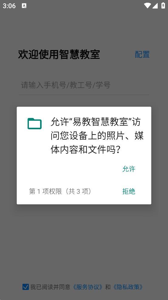 易教智慧教室app最新版