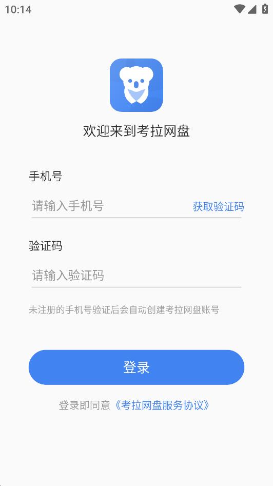 考拉网盘app最新版