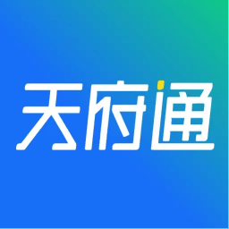 天府通免费版