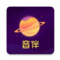 音伴星球免费版