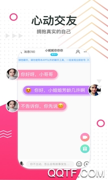 撩我吧交友app最新版
