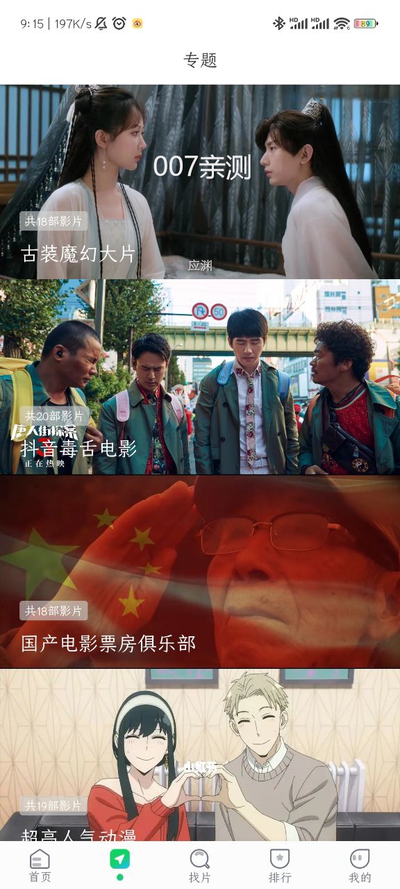 优选视频追剧软件下载免费版2023