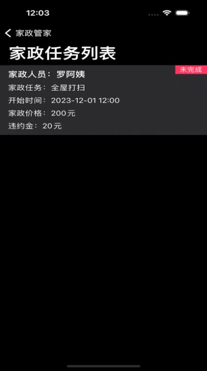 家政管家影视软件官方版