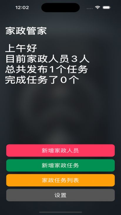 家政管家影视