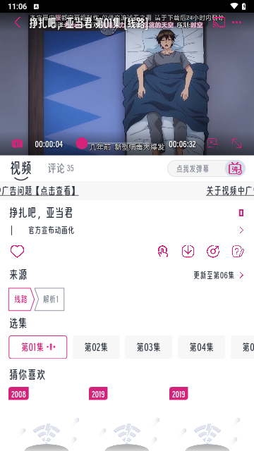 魔君动漫软件免费版