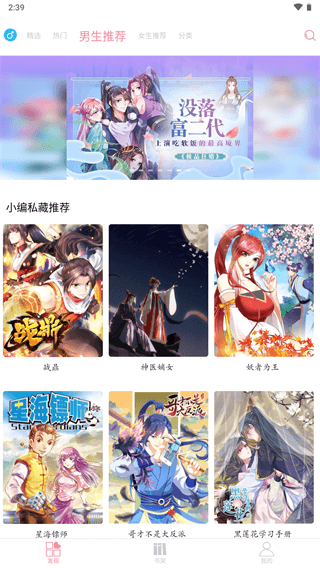 绵羊漫画官方版