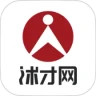沭才网免费版