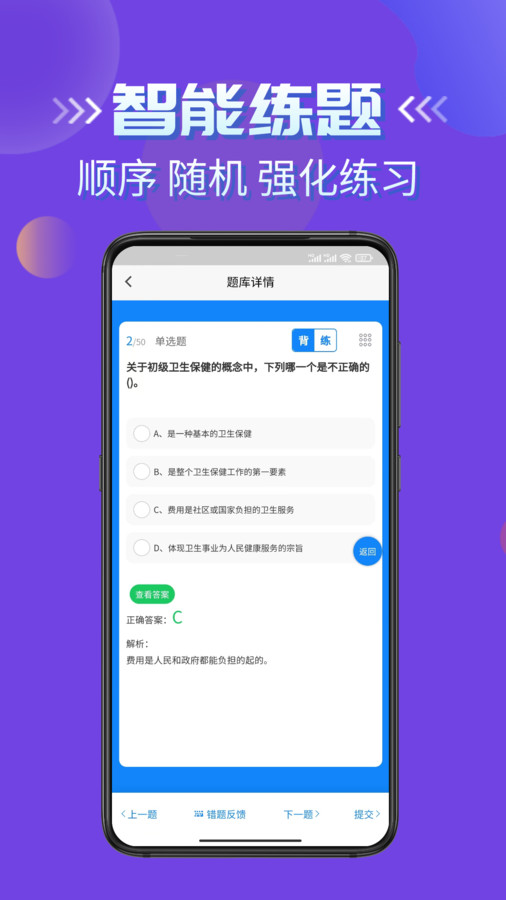 健康管理师考试学知题