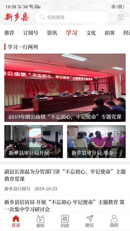 云上新乡县app全民大合唱