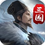 三国英雄传奇精简版