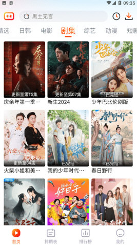 番喜视频app免费版