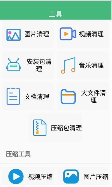 智能优化清理大师破解版截图1