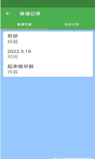 简单食谱
