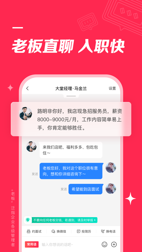店长直聘app安卓版