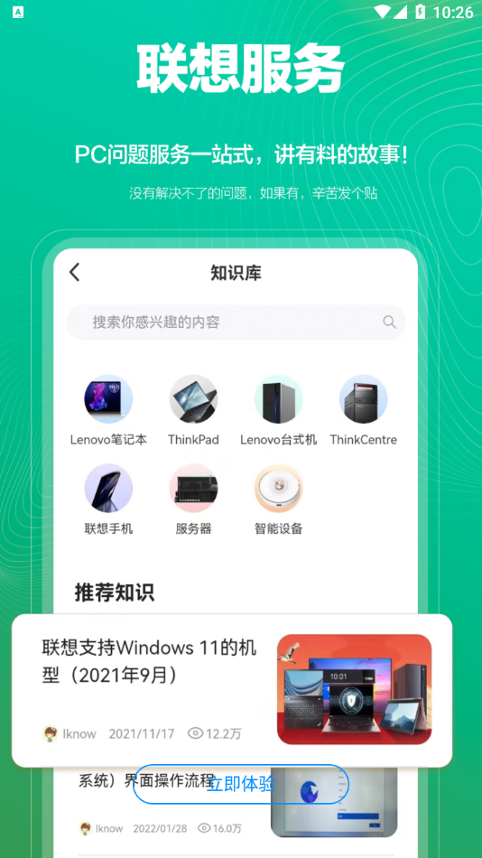 联想夺笋app安卓版