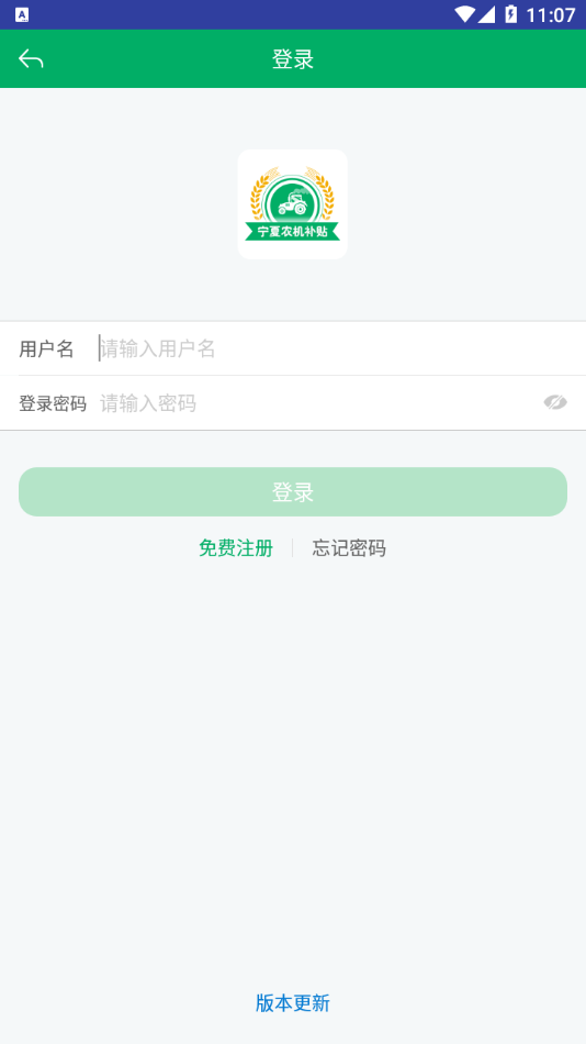 宁夏农机补贴app最新版