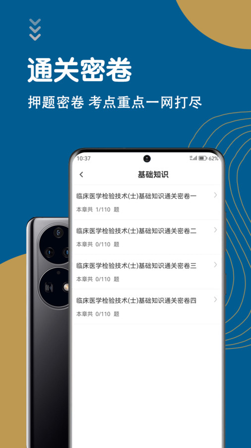 临床医学检验技术士智题库软件最新版
