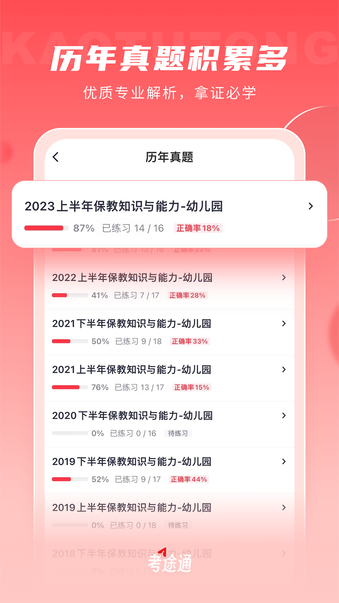考途通软件官方版