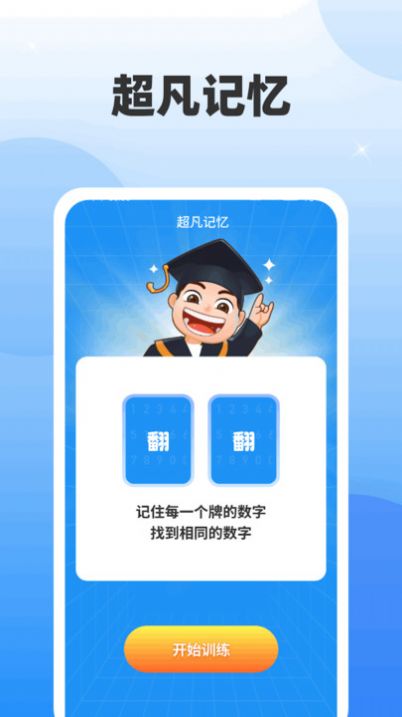 超凡脑力王软件安卓版