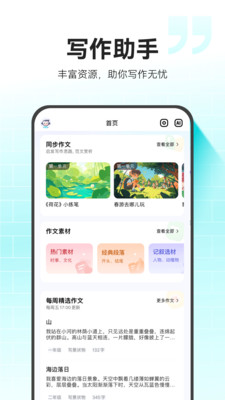 小猿作文批改app官方版