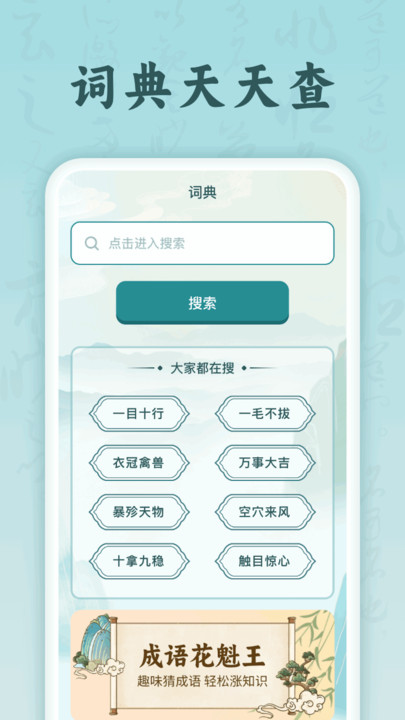 成语花魁王软件最新版