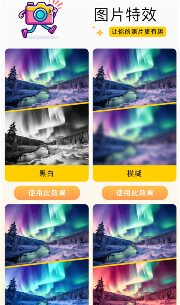 趣玩特效软件免费版
